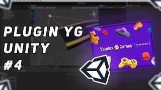 СОЗДАНИЕ ИГРЫ ДЛЯ ЯНДЕКС ИГР С ИСПОЛЬЗОАВАНИЕМ PLUGIN YG В UNITY | ЧАСТЬ 4 - ДОБРАБОТКА ИГРЫ