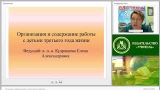 Организация и содержание работы с детьми третьего года жизни