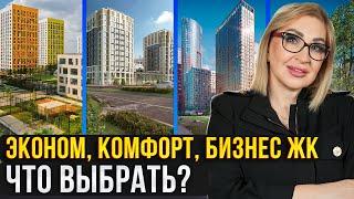 Как подобрать ИДЕАЛЬНУЮ КВАРТИРУ для комфортной жизни? / В чем РАЗНИЦА между КЛАССАМИ жилья?