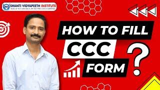 How to Fill CCC Online Form | CCC form filling process | Apply CCC form online | Kaise Bhare ?