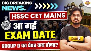 Hssc cet mains || Exam date Out || group d paper कब होगा ?