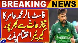 Fast bowler Muhammad Amir's controversial career comes to an end | Geo News Explainer