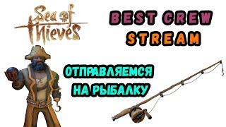 Sea of Thieves # Соло # Ищем редкие виды рыбы!