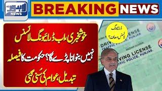 Important News Related to Driving License | Lahore News HD