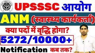 UPSSSC anm bharti 2024 | upsssc anm notification update | anm full details | latest