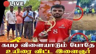   Kabadii Player VIMALRAJ | Caddalore | Yourbackers | kabaddi death in tamilnadu