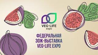 Трейлер федеральной ЗОЖ-выставки Veg-Life Expo