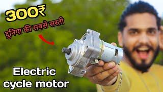 ₹300 में बनाइए Powerful Electric Cycle Motor / How to make Electric cycle motor