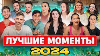 Испанцы и Лучшее за 2024: Самые яркие эмоции года! | Реакция Испанцев