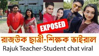 Rajuk Teacher-Student chat। Rajuk teacher viral। Rajuk teacher। রাজউক ছাত্রী শিক্ষকের সংলাপ ভাইরাল