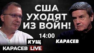 Переговоры или мобилизация? Морская коалиция США против хуситов. Алексей Кущ. Карасев LIVE.