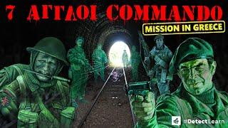 7 Άγγλοι Κομάντο με Χρυσές Λίρες. 7 British Commando in Greece | WWII Metal Detecting