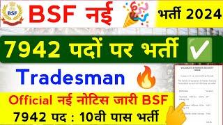 BSF Tradesman New Vacancy 2024 | BSF Group C 7942 Post Recruitment 2024 | BSF Bharti 2024 |