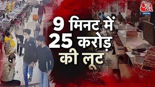 Vardaat: Arrah में ₹25 करोड़ की लूट, दो बदमाशों का Encounter, गोली लगने से घायल | Arrah Robbery