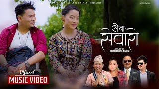 Sewa Sewaro - Rajesh Payal Rai, Dipa Suhang || Yogendra Rai, Rekha Limbu || New Nepali Song 2022