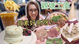 觀塘自費搵食: 工廈食肆質素高? 服務有幾好? Ep187