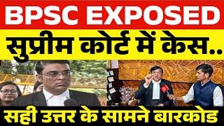 BPSC EXPOSED.. अध्यक्ष जाएगा Jail ? Supreme Court में Case File | Manubhai Parmar Case