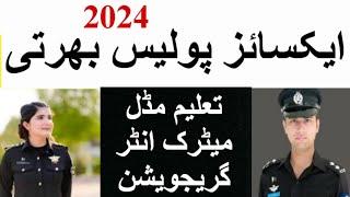 Excise police jobs 2024|Excise police and taxation department jobs|excise police constable jobs 2024