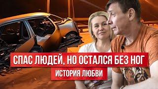 «Все, оставляй меня. Я без ног. Найди себе другого!»