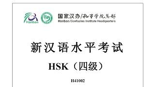 Chinese Proficiency Test|HSK4|H41002|Listening|Hanyu Shuiping Kaoshi|新汉语水平考试 HSK（四级）H41002-听力