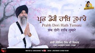 Bhai Joginder Singh Riar | Prabh Dori Hath Tumare | Gurbani Shabad Kirtan 2021