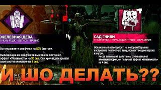 Нельзя Избавится от ВОРОН | Художница | Dead by daylight