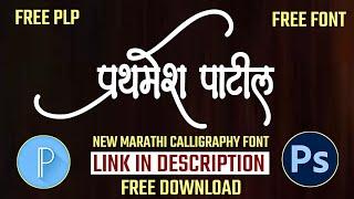 New Calligraphy Font | calligraphy font | New Trending Marathi Calligraphy Font | PLP FILE #font