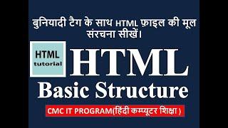 Basic Structure Of Html Document || Html Structure In Hindi