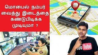 Can we Track Mobile numbers Location ? Police Tracking Cell phones ? | Tamil Tech