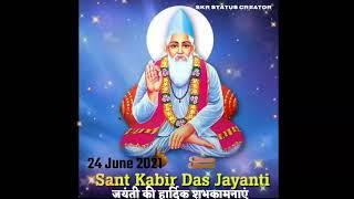 कबीर दास Jayanti Status 2021 |Kabir Das Jayanti WhatsApp Status 2021 |Kabir Das Jayanti 2021