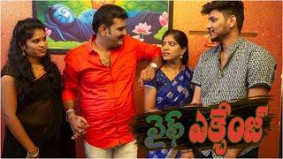 Wife Exchange || New Telugu Short Film 2022 || Molabanti Ramesh( Tiktok) || Saga Films