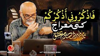 Fazkuruni Azkurkum Ki Meraj • EP25 | Bazm e Murshid | Younus AlGohar | ALRA TV