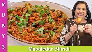 Bhindi! Masaledar Lady Fingers ya Okra ki Sabzi Recipe in Urdu Hindi - RKK