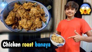 Chicken roast banaya  | mama ko boht Pasand aya ️