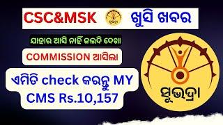 ODISHA CSC & MSK VLE GOOD NEWS | Paisa Asigala Check Karantu emiti