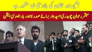 Ain Or Kanoon Key Baladasti Hi Manshoor Ha | Mubashir Rehman Umedwar Lahore Bar Association