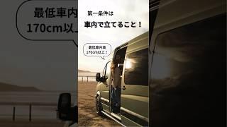 【でかい車人気上昇中？】バンライフで日本一周するには車が快適じゃないと続けれない⁉︎私たちにピッタリな車を選んでいく〜！詳細は説明へ