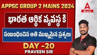 APPSC GROUP 2 | ECONOMY | IMPORTANT QUESTIONS | DAY 20 | BY PRAVEEN SIR | ADDA247 TELUGU