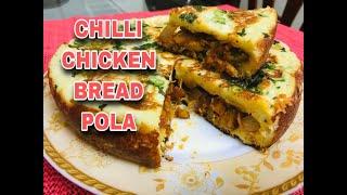 Chilli Chicken Bread Pola | Malabar Snack | ബ്രെഡ് കൊണ്ട്‌ ഒരു അടിപൊളി സ്നാക്ക് | Easy Snack Recipe