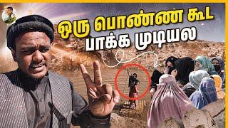 Afghanistan-ல வாழ்க்கை ரொம்ப கஷ்டம் தான் | Surviving One Day In Kabul | Tamiltrekker