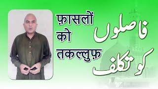 Faslon Ko Takalluf Hai Humse Agar | By Freedom For Each