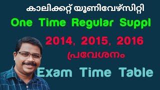 കാലിക്കറ്റ്‌ യൂണിവേഴ്സിറ്റി 2014, 15, 16 പ്രവേശനം | One Time Regular Supplementary Exam |