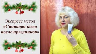 #экспрессуход#faberlic БЫСТРО ПРИВОДИМ КОЖУ В ПОРЯДОК