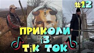 Приколи в Тік ток. Смішні  моменти Тік Ток. Треш Тик Ток. Українські приколи. Меми,гумор tik tok #12