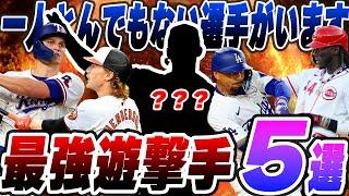 【一人バケモンいます】メジャスピショート最強おすすめ選手5選！メジャスピ】【MLB PRO SRIRIT】