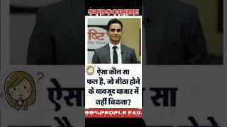 #upsc interviw qouestion in ravi sihag sir#only jenius can answer?#shortsfeed#maths#ups c#viral#gk