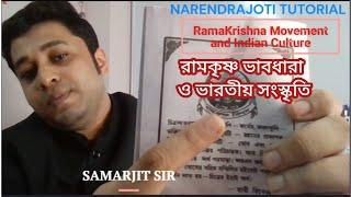 IC & RK Movement Suggestions | Ramakrishna Mission Admission Test | Samarjitsir | Narendrapur | rkmv