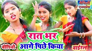 #Rat_bhar_age_piche_kiya ~ Dipali Sharma Video 2023 ~ Rat bhar age piche kiya ~ Maithili express