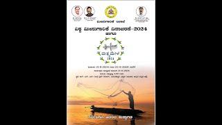 Live ಮತ್ಸ್ಯ ಮೇಳ 2024 | World Fisheries Day | CM siddaramaiah | DK Shivkumar | Mankal S Vaidya