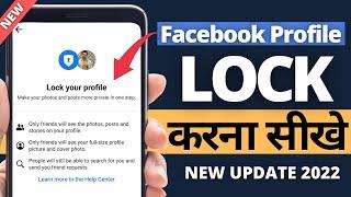 How To Lock Facebook Profile | Facebook Lock Profile Option Not Showing [2022]